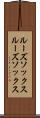 ルーズソックス Scroll
