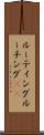 ルーティング Scroll