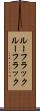 ルーフラック Scroll