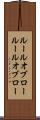 ルールオブロー Scroll