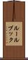 ルールブック Scroll