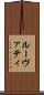 ルーヴァティ Scroll
