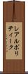 レアルポリティーク Scroll