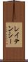 レイテンシー Scroll