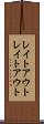 レイトアウト Scroll