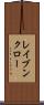 レイブンクロー Scroll