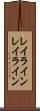 レイライン Scroll