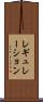 レギュレーション Scroll