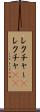 レクチャー(P) Scroll