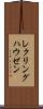 レクリングハウゼン Scroll