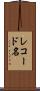 レコード名 Scroll