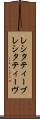レシタティーブ Scroll