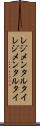 レジメンタルタイ Scroll