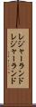 レジャーランド Scroll