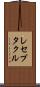 レセプタクル Scroll