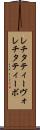 レチタティーヴォ Scroll