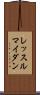 レッスルマイダン Scroll