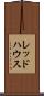 レッドハウス Scroll
