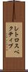 レトロスペクティブ Scroll