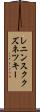 レニンスククズネツキー Scroll