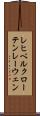 レヒベルクローテンレーウェン Scroll