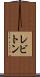 レビトン Scroll