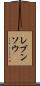 レブンソウ Scroll