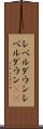 レベルダウン Scroll