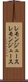 レモンジュース Scroll