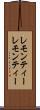 レモンティー Scroll