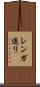 レンガ造り Scroll