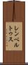 レンベルトゥス Scroll