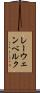 レーウェンベルク Scroll