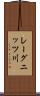 レーグニッツ川 Scroll