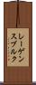 レーゲンスブルク Scroll