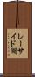 レーサイド湖 Scroll
