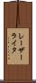 レーザーライタ Scroll