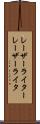 レーザーライター Scroll