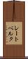レートベルク Scroll