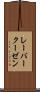 レーバークーゼン Scroll