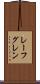 レーフグレン Scroll