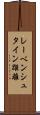 レーベンシュタイン距離 Scroll
