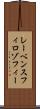レーベンスフィロゾフィー Scroll