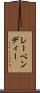 レーベンディー Scroll