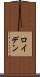 ロイデン Scroll