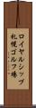 ロイヤルシップ札幌ゴルフ場 Scroll