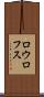 ロウロフス Scroll