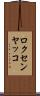 ロクセンヤッコ Scroll