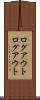 ログアウト Scroll