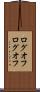 ログオフ Scroll